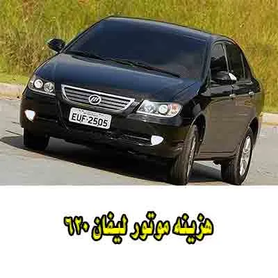 هزینه تعمیرات موتور lifan