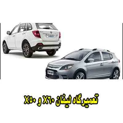 مرکز تعمیرات x60 و x50